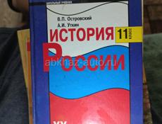 История России 11 класс 