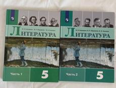 Книги 5 класс