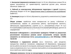 Допвакансии в компании "Золото Абхазии" (абхазская косметика)