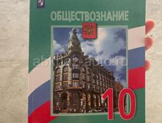 Книга 10 класс