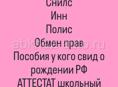 Содействие Кредит, пособия,  обмен прав, снилс прописка и пр