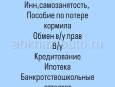 Содействие Кредит, пособия,  обмен прав, снилс прописка и пр