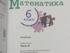 Учебник 6 класс математика 2022 год