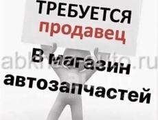 Продавец автозапчастей