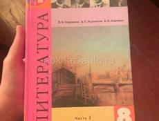 Книги Литературы 8 класса  