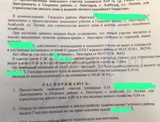 Продам участок в Цандрипше