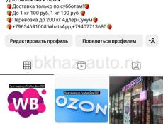 Доставка Wb и Ozon