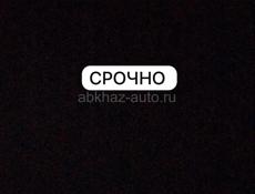 Срочно 