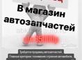 Продавец автозапчастей