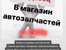 Продавец автозапчастей