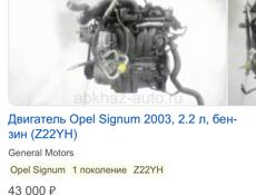 Opel Signum
