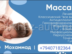 Массаж классический и лечебный