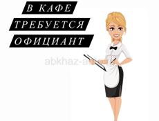 Требуются официанты 