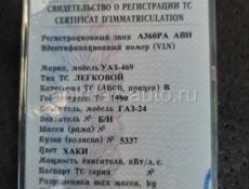 УАЗ 469