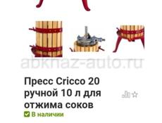 Продаётся Итальянский пресс для отжима сока Cricco 20