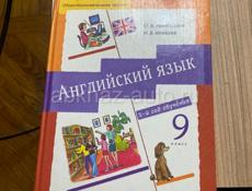 Английский язык 9 кл.