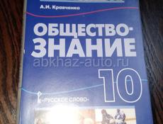 Срочно куплю книгу обществознание.10 класса