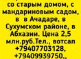 13 соток в Ачдаре за 2,5 млн р