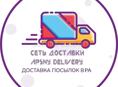 Apsny Delivery Доставка товаров OZON и Wildberries и.т.д из Адлера в Абхазию