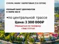 Продажа участок 7,5 сот. г. Сухум. Маяк