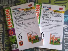 Сборник упражнений по грамматике английского языка к учебнику Афанасьевой, Михеевой. 6 класс