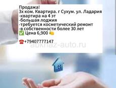 Продажа 3х ком квартира г. Сухум