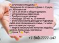 Продажа! 1/2 2х эт. дома. г. Сухум