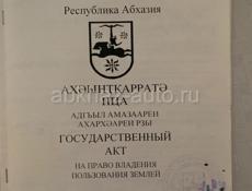 Продам участок 6 соток Агудзера 