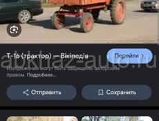 Трактор