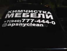 Химчистка мебели,  ,Apsnyclean,, работаем по всей Абхазии