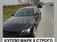 Toyota Mark X