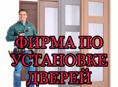 Установка дверей 