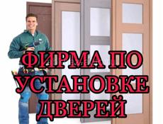 Установка дверей 