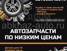 Автозапчасти Сухум. СТО»МАЯК» б/у, коробки ,двигателя, детали кузова !