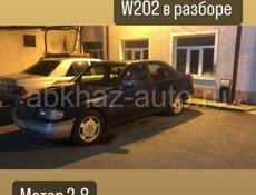 В разборе w202 c280