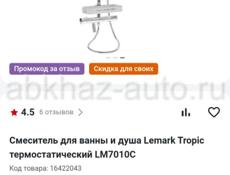 Продам новый душевой смеситель брал новый и гигиенический душ 