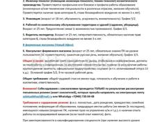 Продавец-консультант (Афон) и другие вакансии компании "Золото Абхазии"