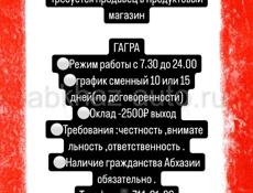 Требуется продавец