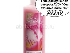 Avon в наличии! Получение сегодня! 