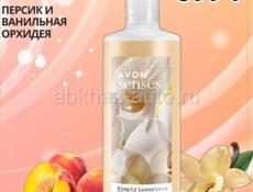 Avon в наличии! Получение сегодня! 