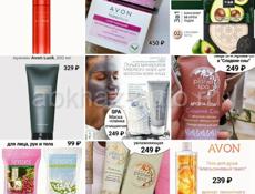 Avon в наличии! Получение сегодня! 