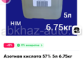 Куплю азотную кислоту 