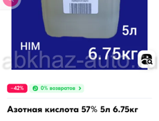 Куплю азотную кислоту 