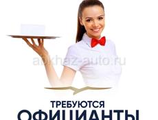 Официанты!!!