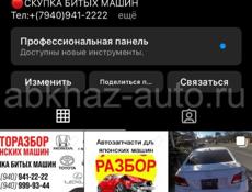 Разбор Японских автомобилей 