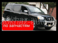 Nissan Armada
