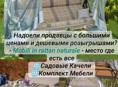 "Скоро праздник, а подарок еще не куплен? Успейте приобрести стильную мебель из ротанга со скидками!"