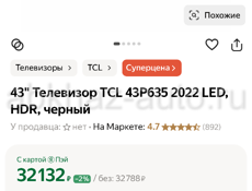 Телевизор 4K HDR10+ 110см