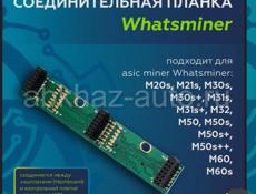 , планка Whatsminer 