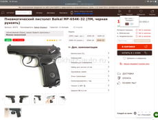 Продаю байкальский пневмат MP 654k 32